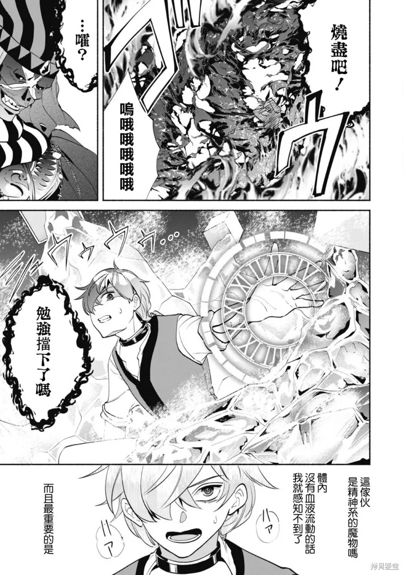 作为“时钟使”的我，被告知不要无能者并被驱逐出工匠公会之后，在地下城深处觉醒出真正的力量,第05話,第3张