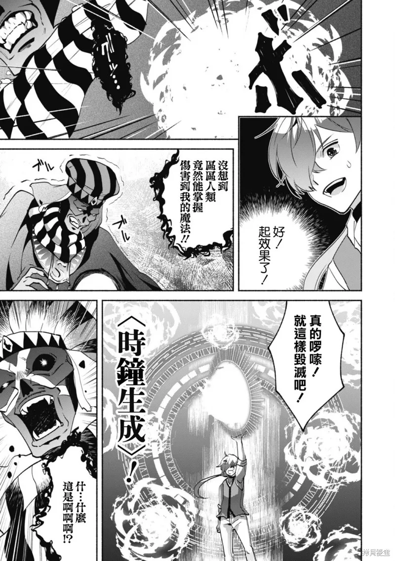 作为“时钟使”的我，被告知不要无能者并被驱逐出工匠公会之后，在地下城深处觉醒出真正的力量,第05話,第5张