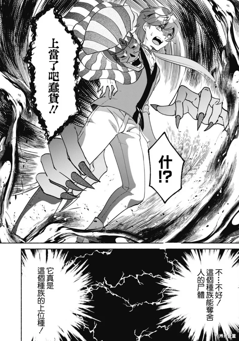 作为“时钟使”的我，被告知不要无能者并被驱逐出工匠公会之后，在地下城深处觉醒出真正的力量,第05話,第8张
