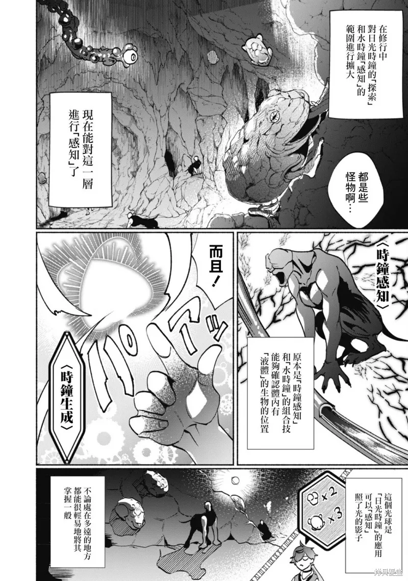 作为“时钟使”的我，被告知不要无能者并被驱逐出工匠公会之后，在地下城深处觉醒出真正的力量,第03話,第10张