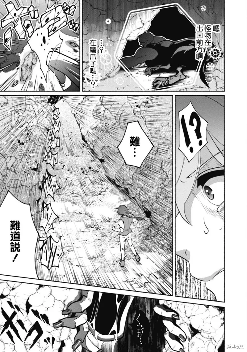作为“时钟使”的我，被告知不要无能者并被驱逐出工匠公会之后，在地下城深处觉醒出真正的力量,第03話,第11张