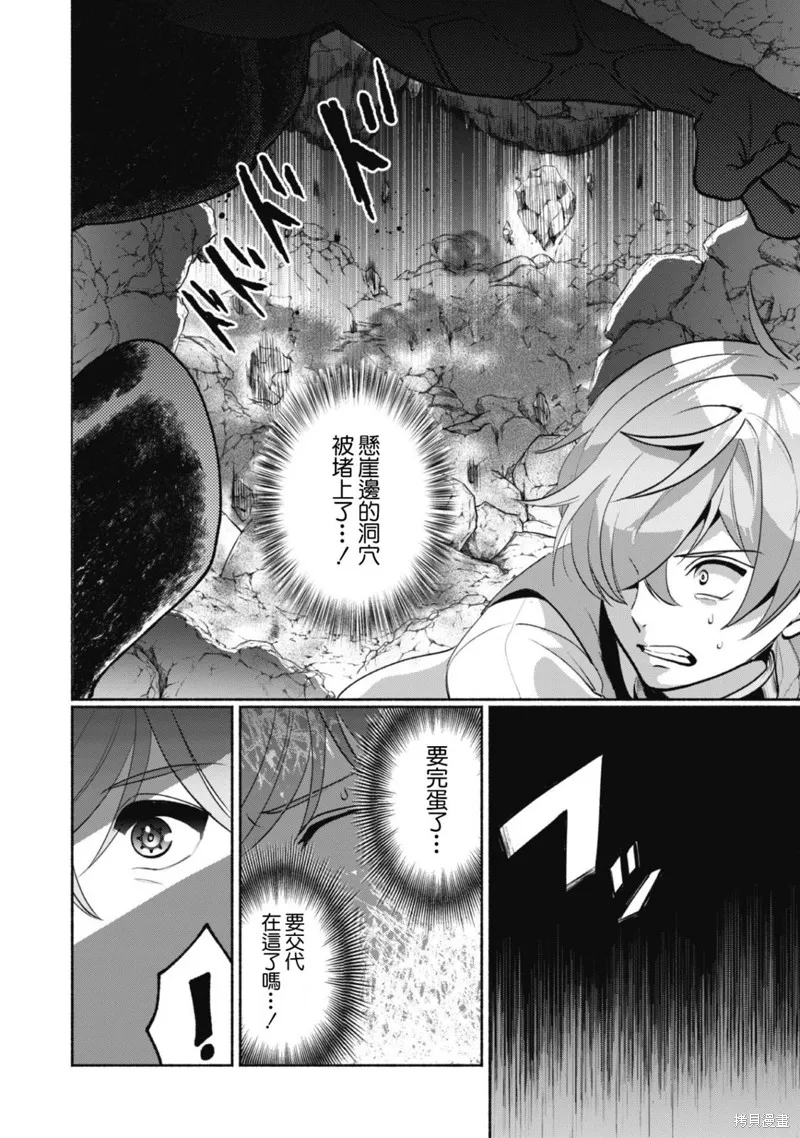 作为“时钟使”的我，被告知不要无能者并被驱逐出工匠公会之后，在地下城深处觉醒出真正的力量,第03話,第16张