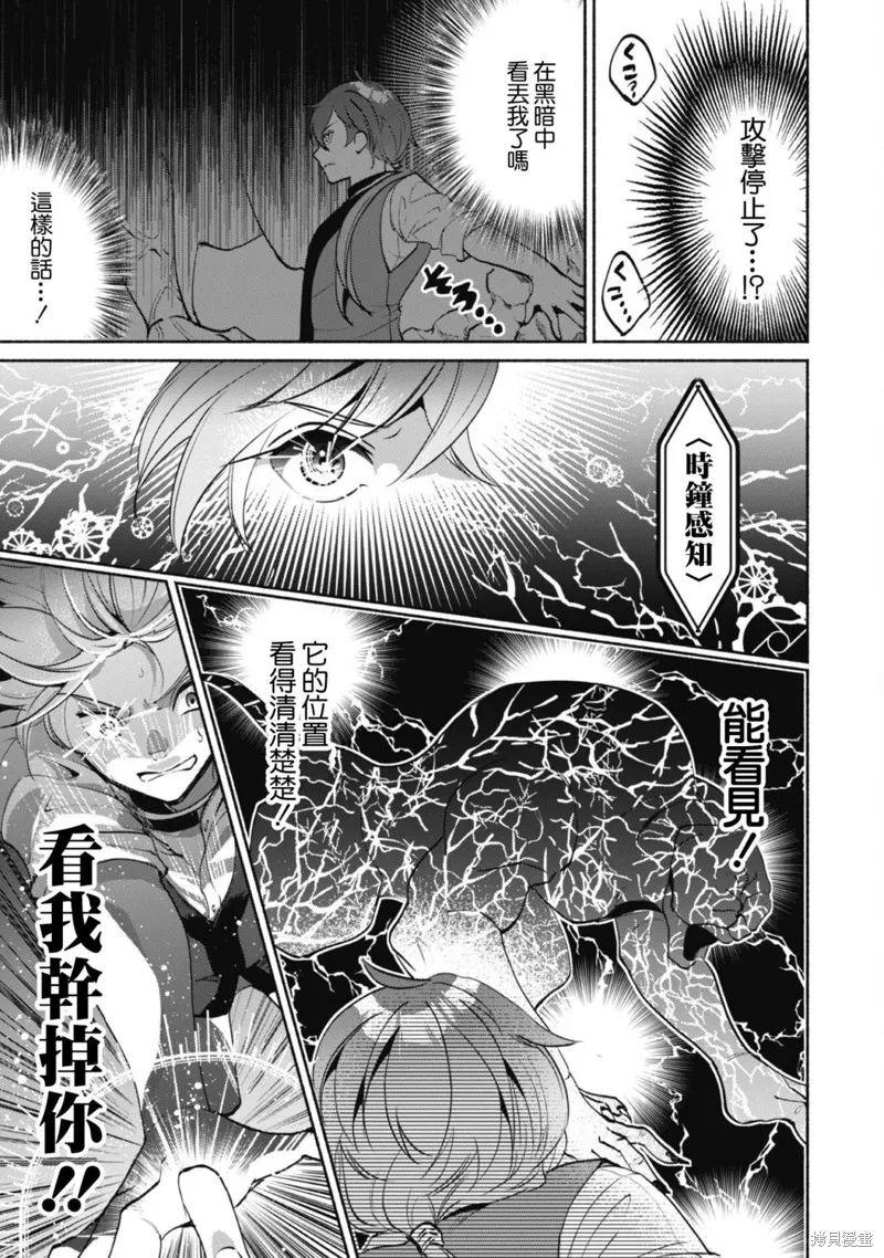 作为“时钟使”的我，被告知不要无能者并被驱逐出工匠公会之后，在地下城深处觉醒出真正的力量,第03話,第17张