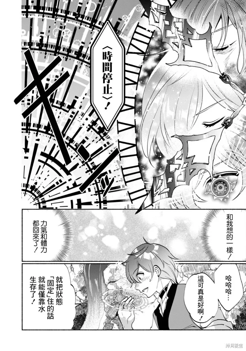 作为“时钟使”的我，被告知不要无能者并被驱逐出工匠公会之后，在地下城深处觉醒出真正的力量,第03話,第2张