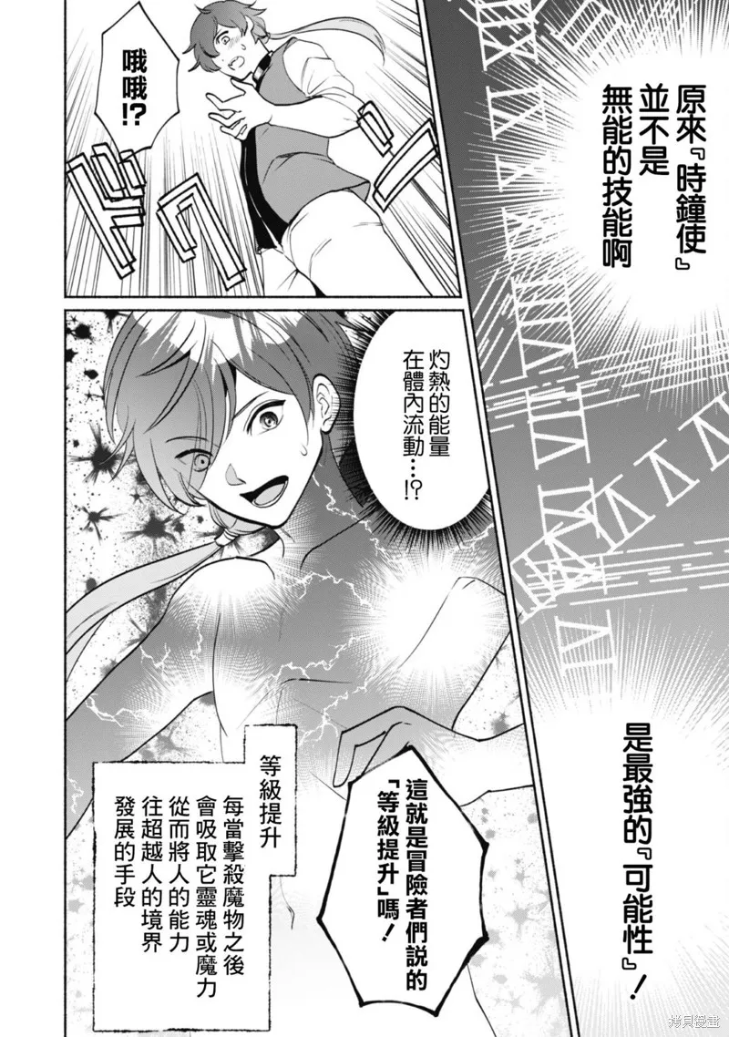 作为“时钟使”的我，被告知不要无能者并被驱逐出工匠公会之后，在地下城深处觉醒出真正的力量,第03話,第21张