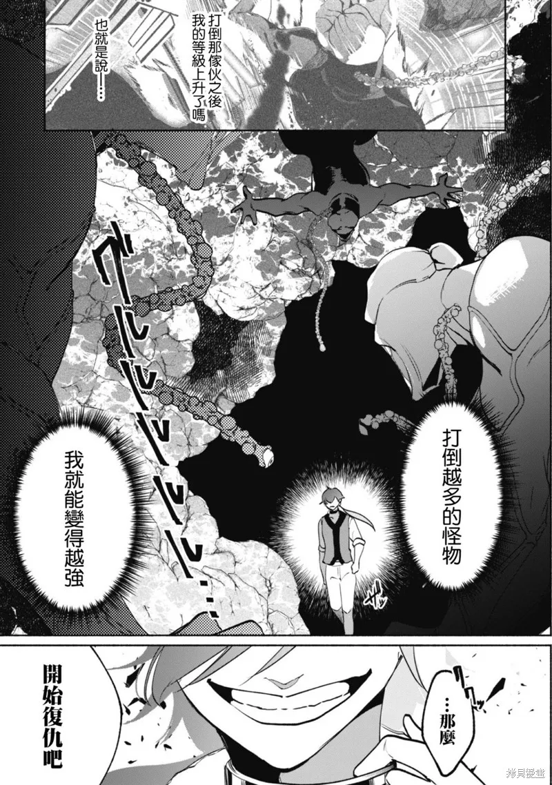 作为“时钟使”的我，被告知不要无能者并被驱逐出工匠公会之后，在地下城深处觉醒出真正的力量,第03話,第22张