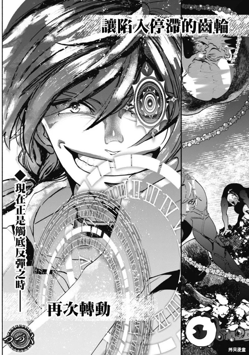 作为“时钟使”的我，被告知不要无能者并被驱逐出工匠公会之后，在地下城深处觉醒出真正的力量,第03話,第23张