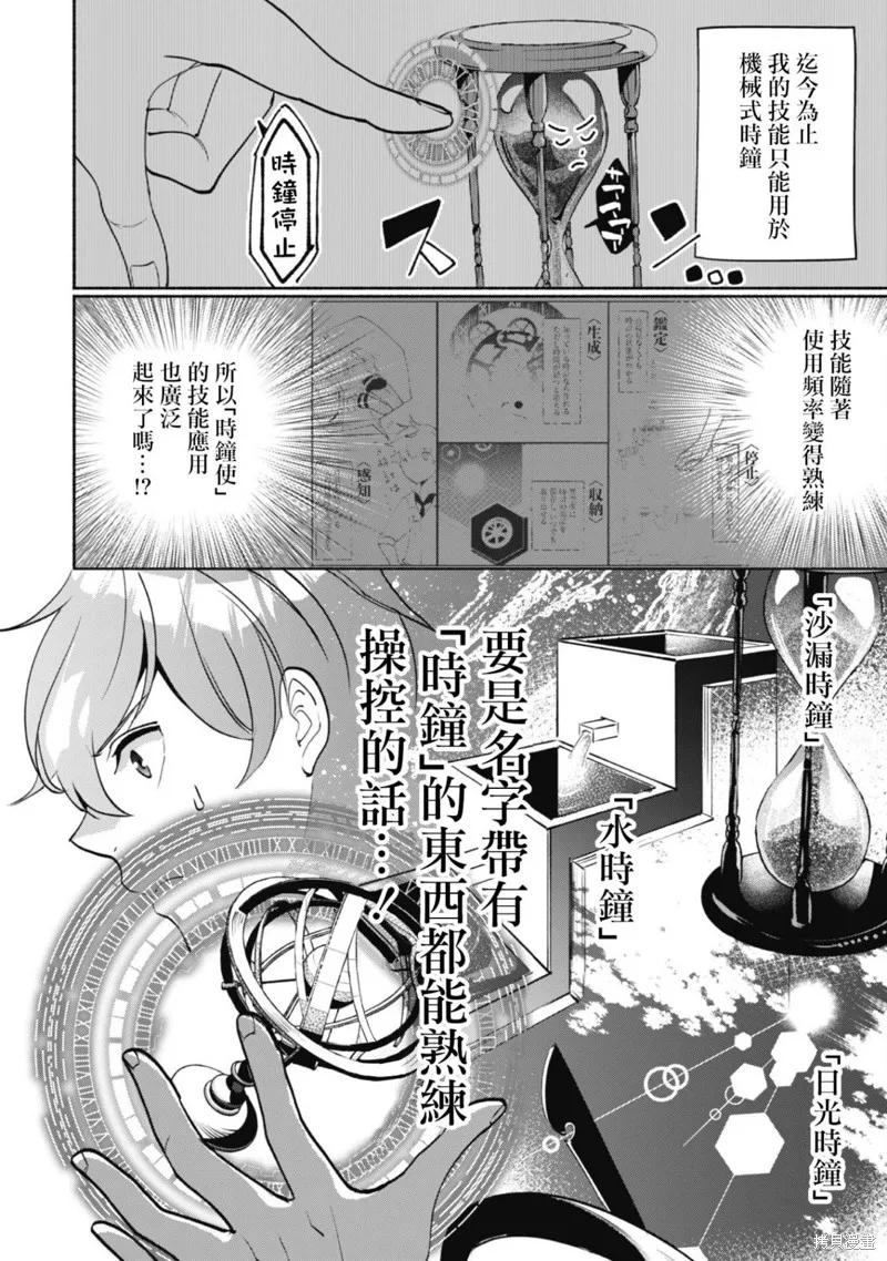 作为“时钟使”的我，被告知不要无能者并被驱逐出工匠公会之后，在地下城深处觉醒出真正的力量,第03話,第4张
