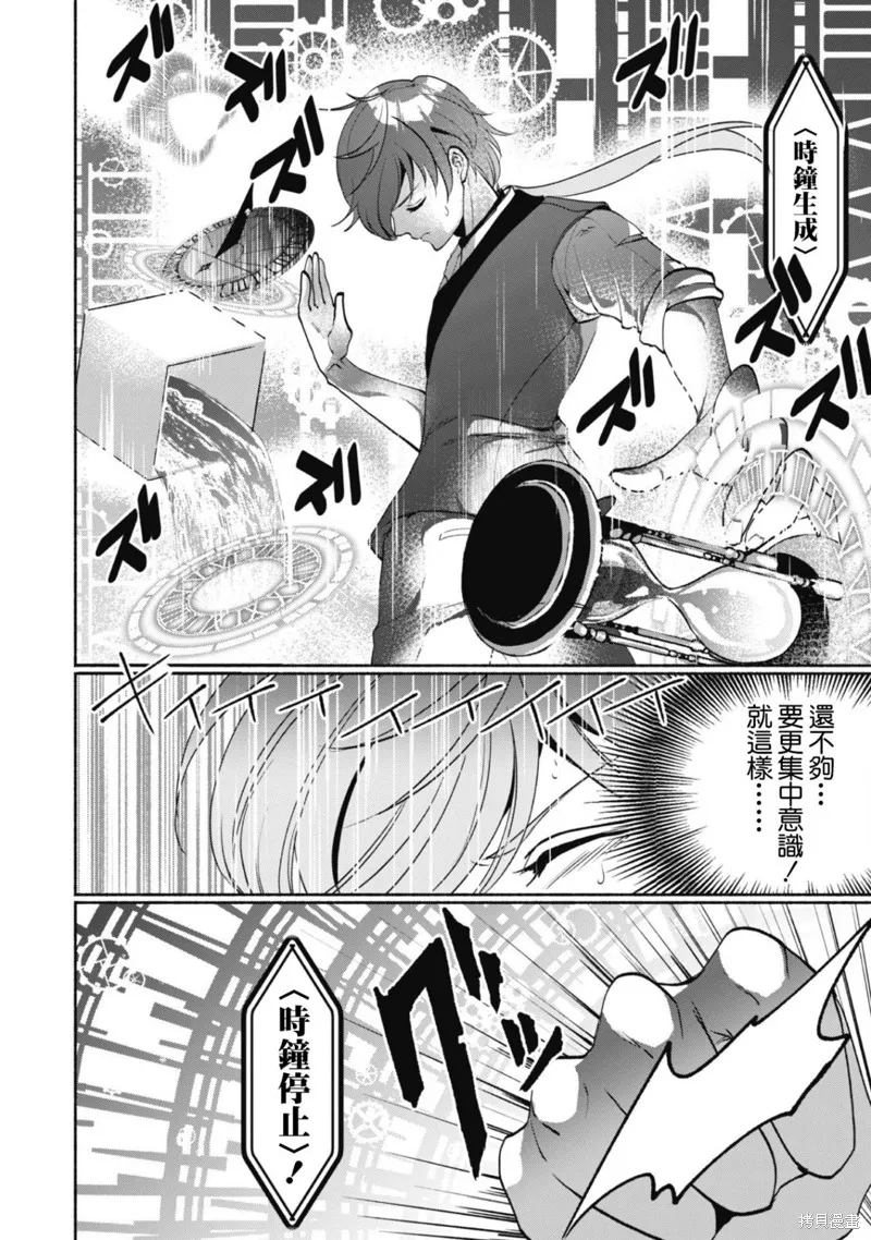 作为“时钟使”的我，被告知不要无能者并被驱逐出工匠公会之后，在地下城深处觉醒出真正的力量,第03話,第6张