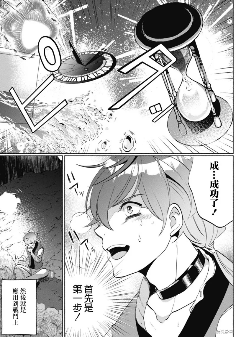 作为“时钟使”的我，被告知不要无能者并被驱逐出工匠公会之后，在地下城深处觉醒出真正的力量,第03話,第7张