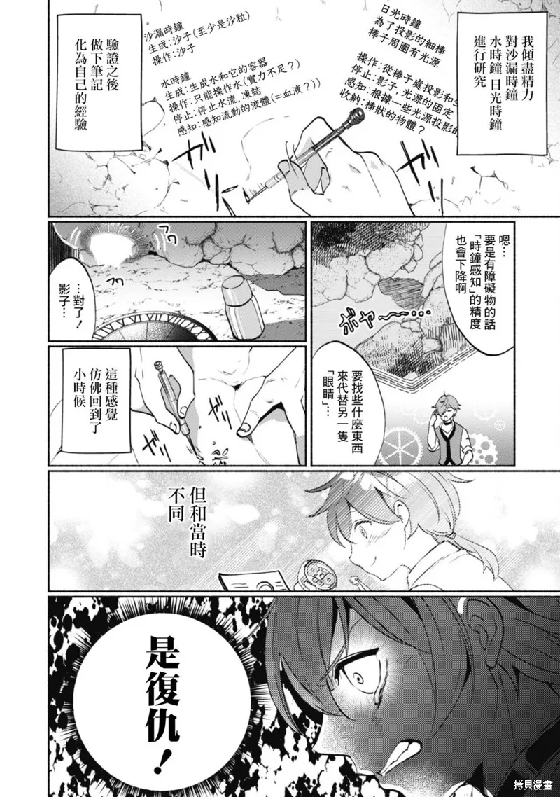 作为“时钟使”的我，被告知不要无能者并被驱逐出工匠公会之后，在地下城深处觉醒出真正的力量,第03話,第8张