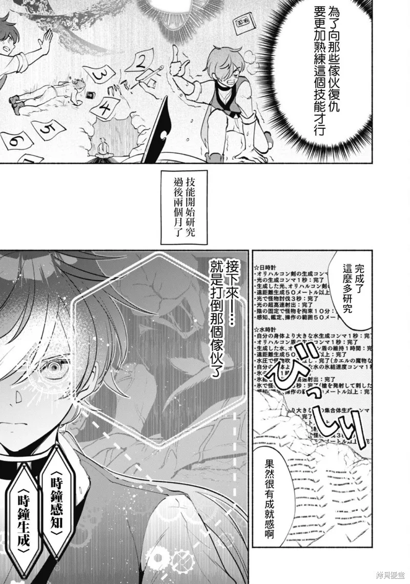 作为“时钟使”的我，被告知不要无能者并被驱逐出工匠公会之后，在地下城深处觉醒出真正的力量,第03話,第9张