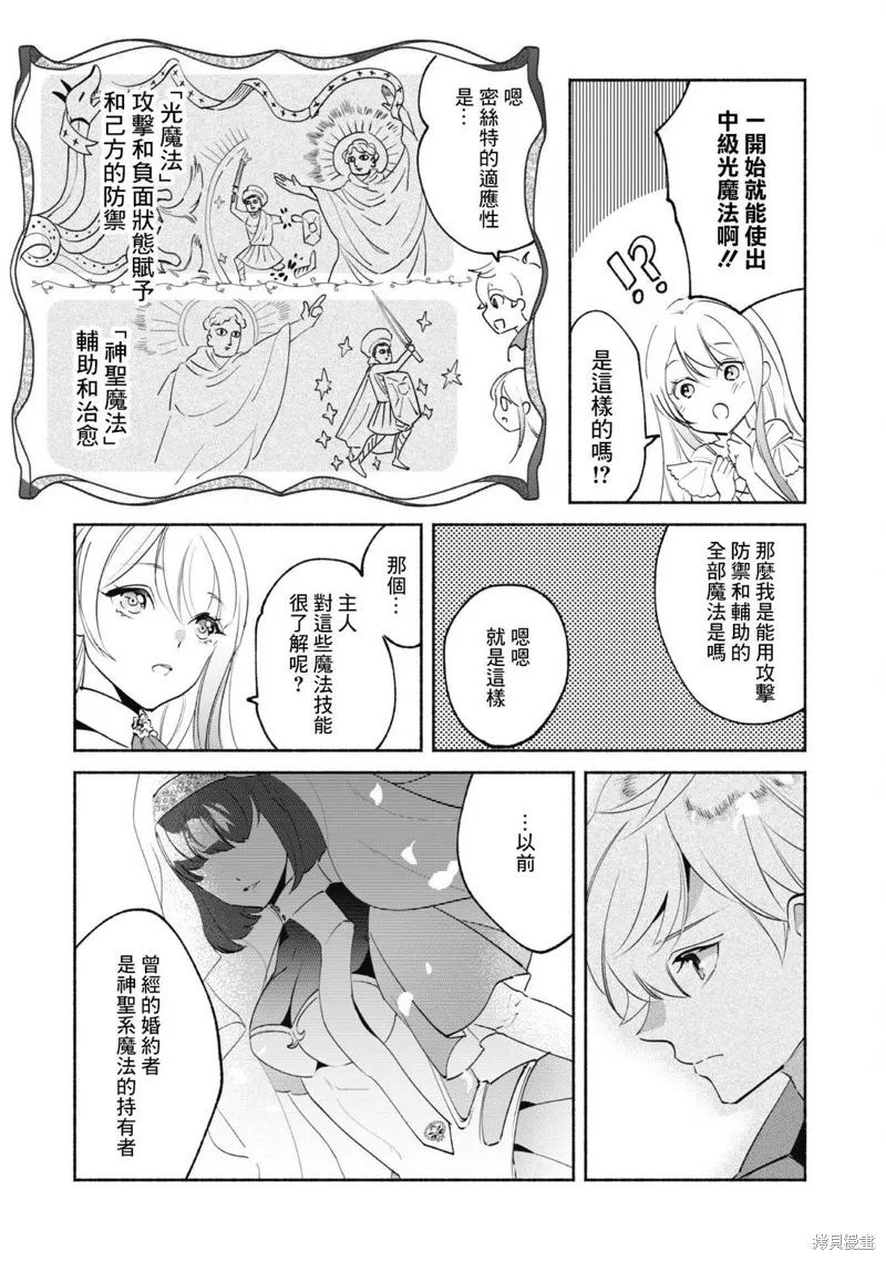 作为“时钟使”的我，被告知不要无能者并被驱逐出工匠公会之后，在地下城深处觉醒出真正的力量,第11話,第11张