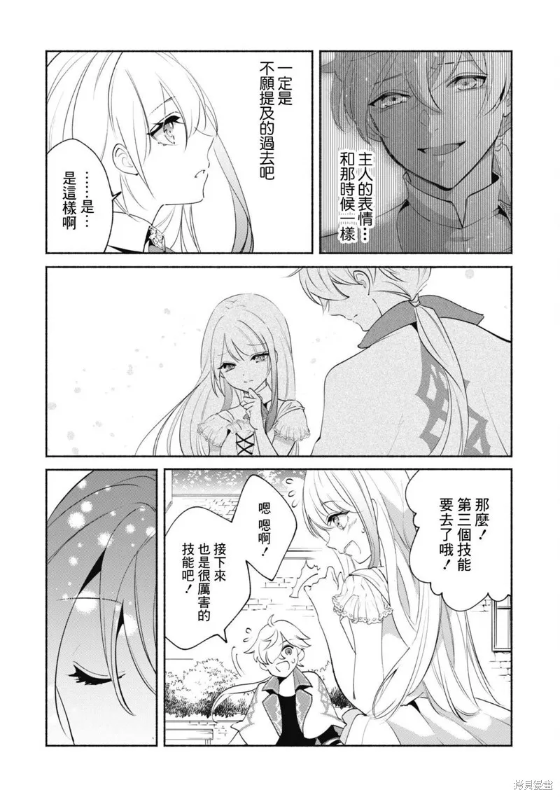 作为“时钟使”的我，被告知不要无能者并被驱逐出工匠公会之后，在地下城深处觉醒出真正的力量,第11話,第12张