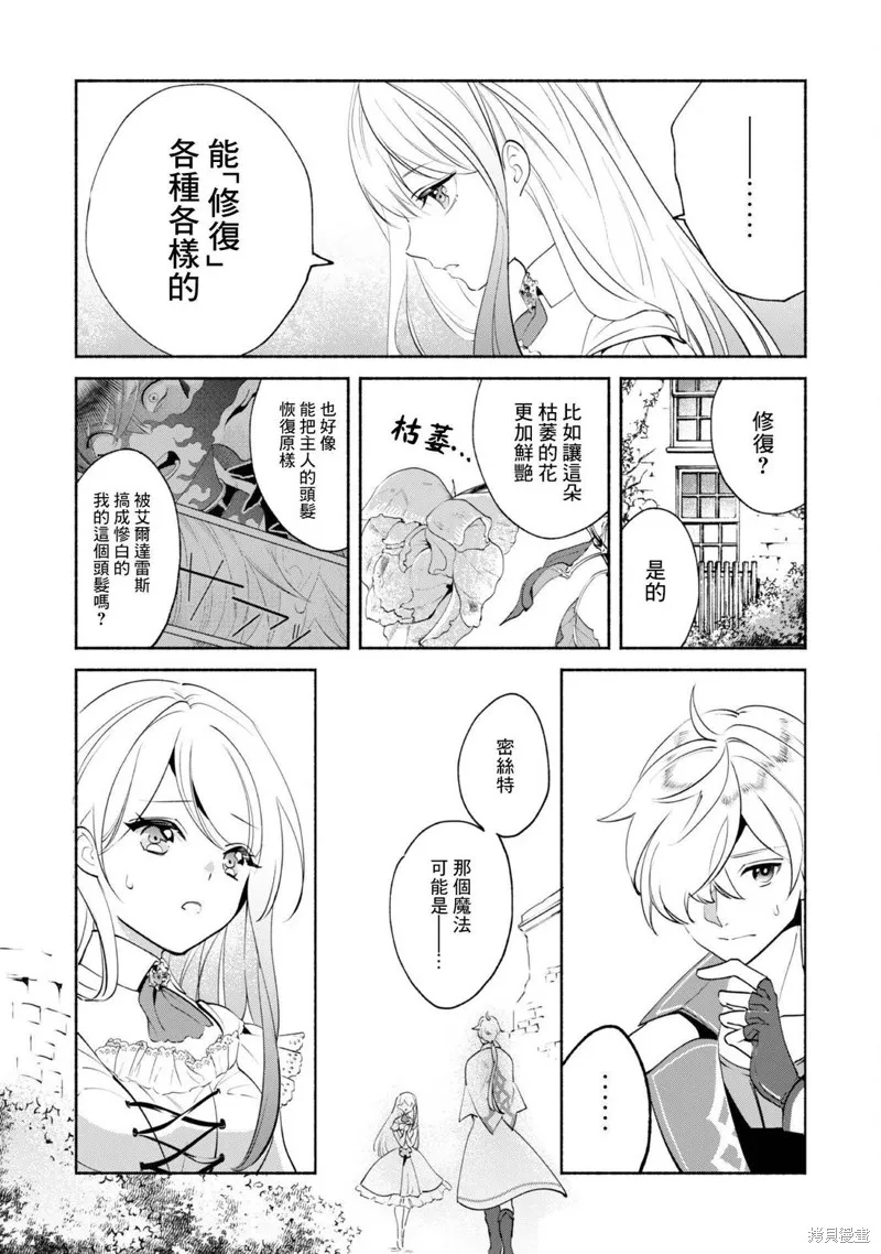 作为“时钟使”的我，被告知不要无能者并被驱逐出工匠公会之后，在地下城深处觉醒出真正的力量,第11話,第13张