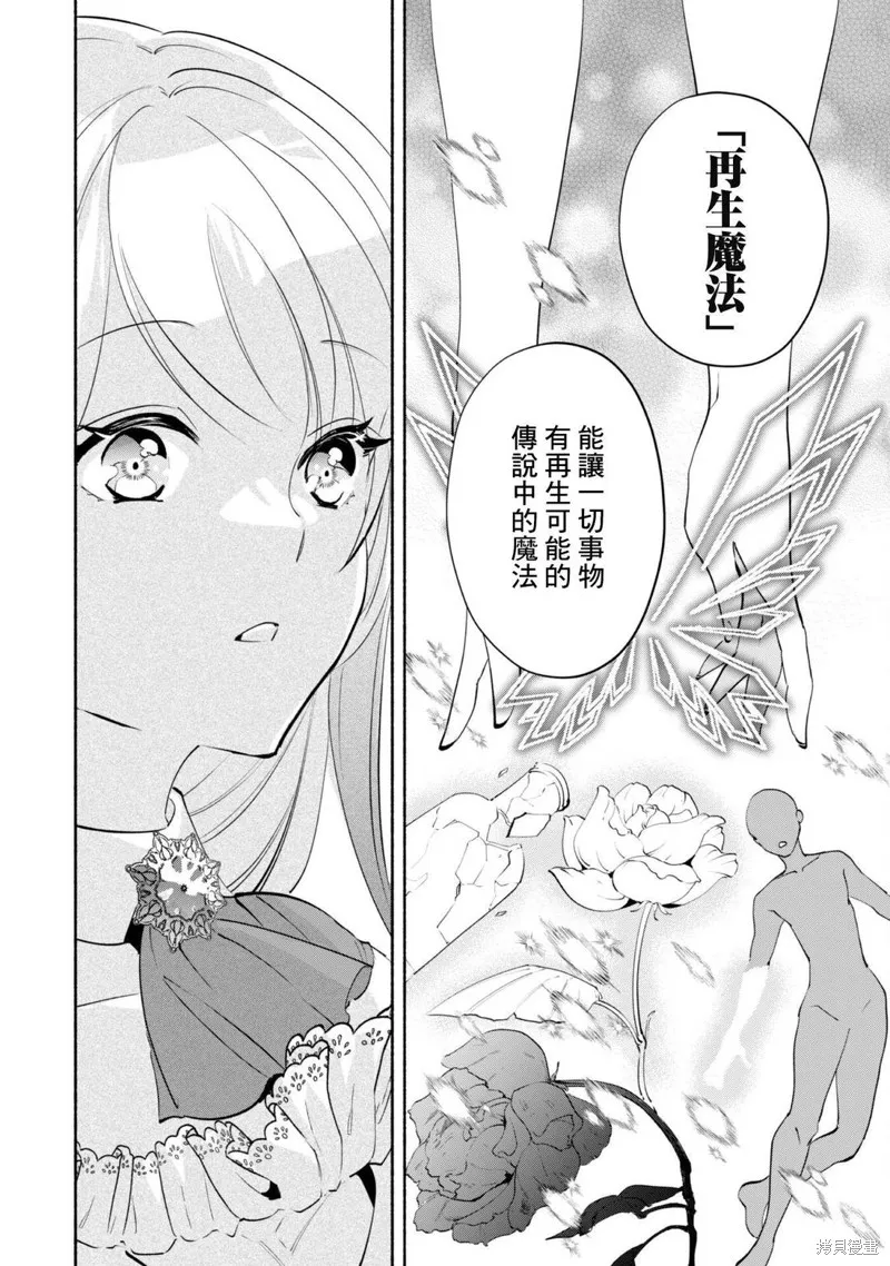 作为“时钟使”的我，被告知不要无能者并被驱逐出工匠公会之后，在地下城深处觉醒出真正的力量,第11話,第14张