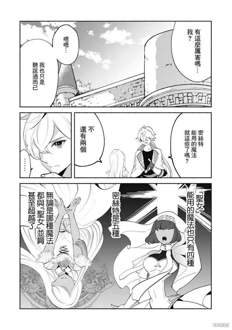 作为“时钟使”的我，被告知不要无能者并被驱逐出工匠公会之后，在地下城深处觉醒出真正的力量,第11話,第15张