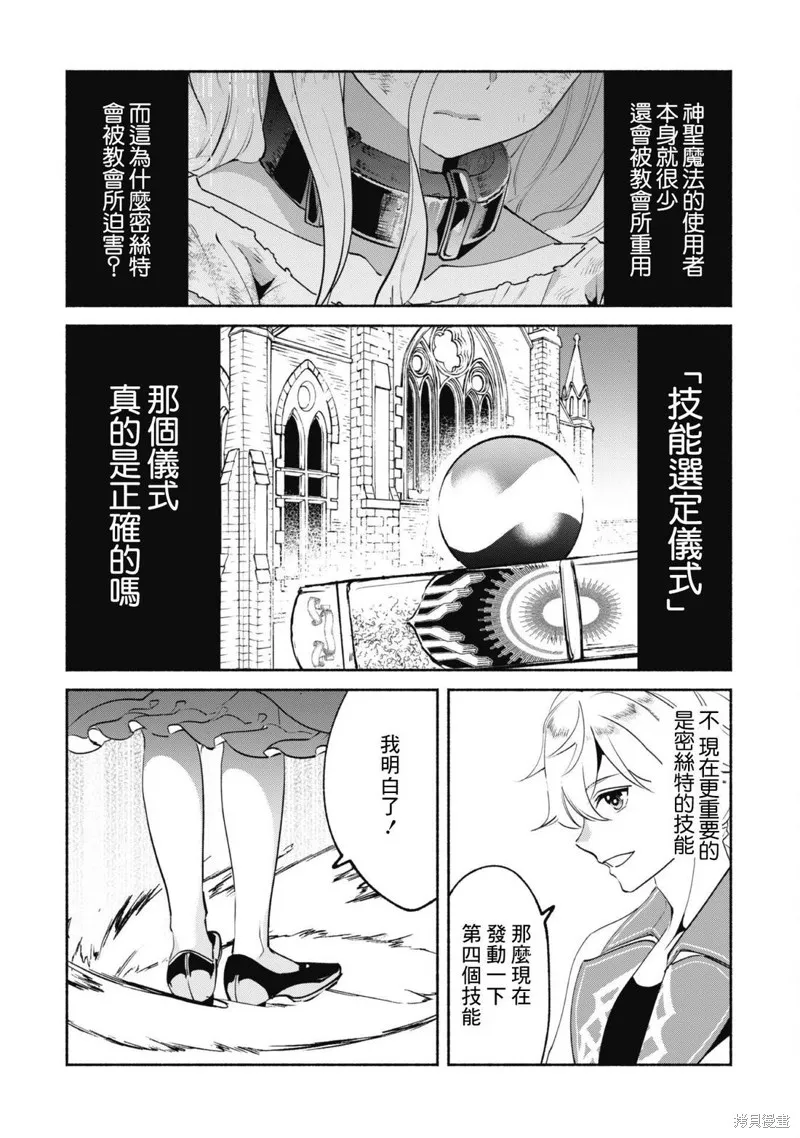 作为“时钟使”的我，被告知不要无能者并被驱逐出工匠公会之后，在地下城深处觉醒出真正的力量,第11話,第16张