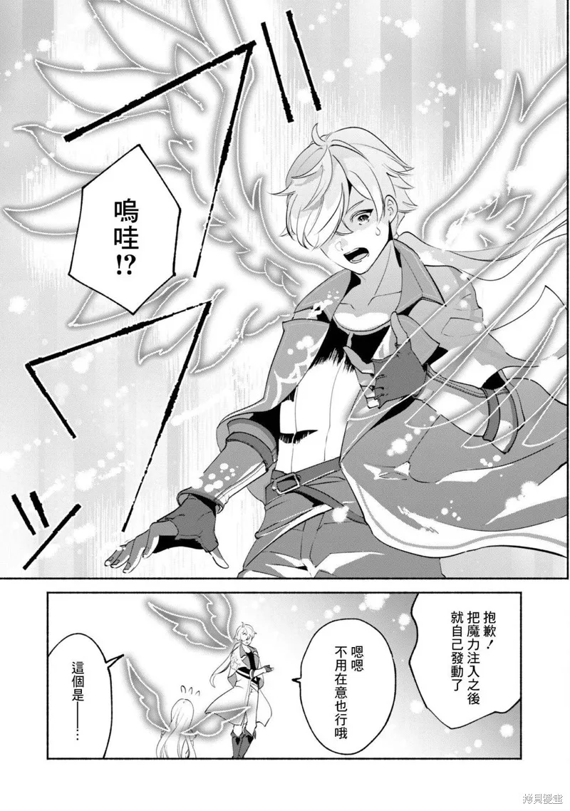 作为“时钟使”的我，被告知不要无能者并被驱逐出工匠公会之后，在地下城深处觉醒出真正的力量,第11話,第17张