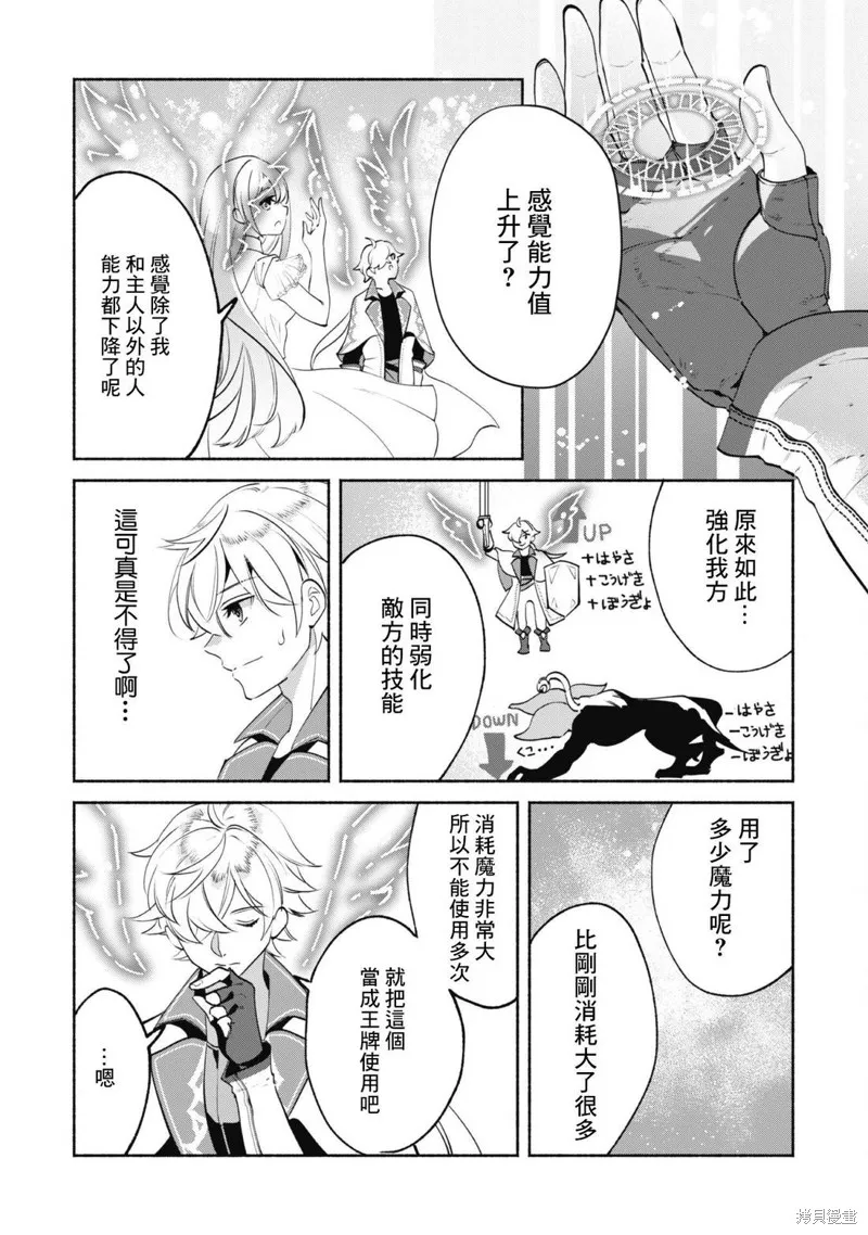 作为“时钟使”的我，被告知不要无能者并被驱逐出工匠公会之后，在地下城深处觉醒出真正的力量,第11話,第18张