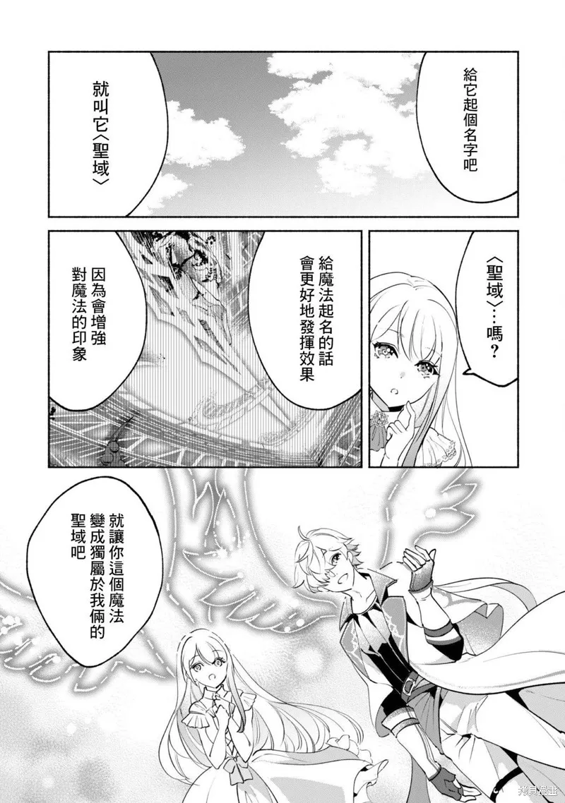 作为“时钟使”的我，被告知不要无能者并被驱逐出工匠公会之后，在地下城深处觉醒出真正的力量,第11話,第19张