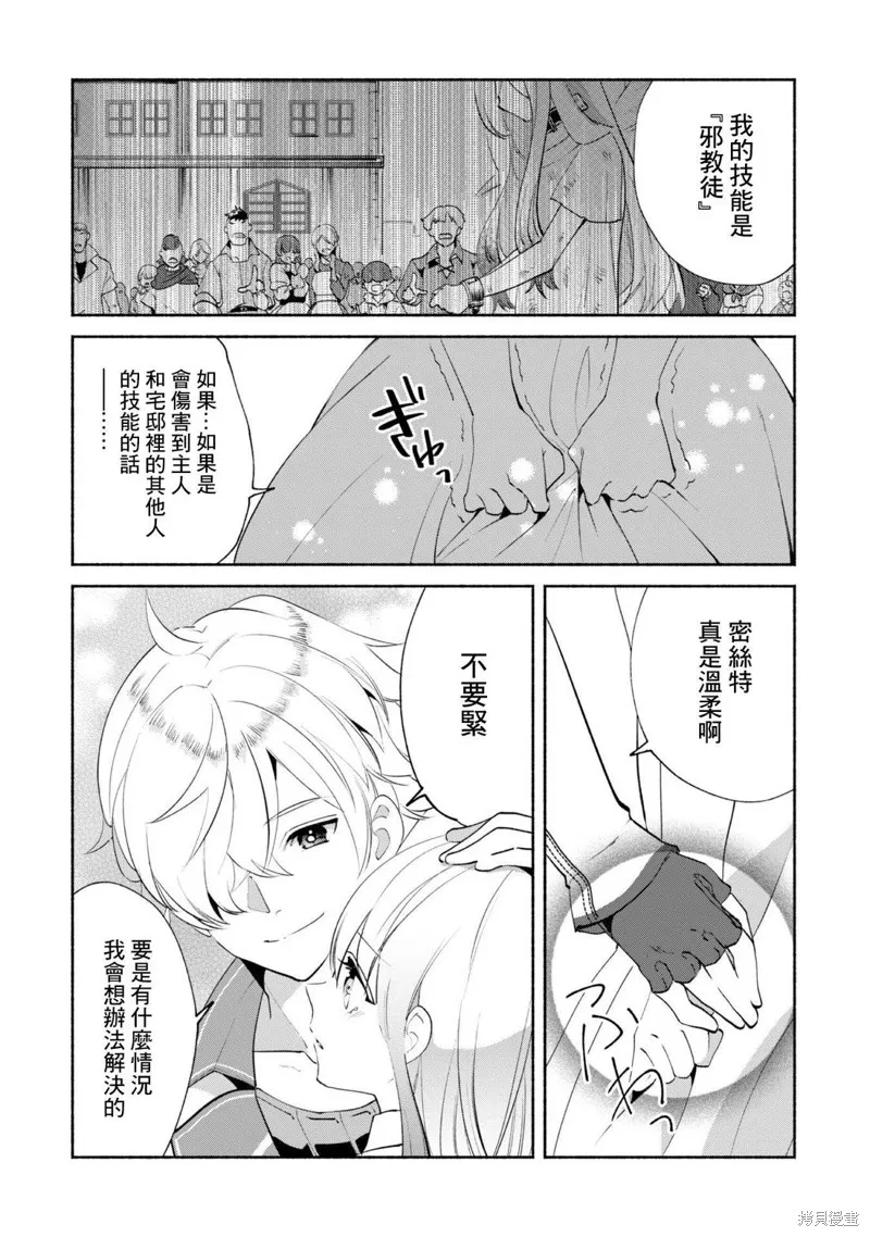 作为“时钟使”的我，被告知不要无能者并被驱逐出工匠公会之后，在地下城深处觉醒出真正的力量,第11話,第2张