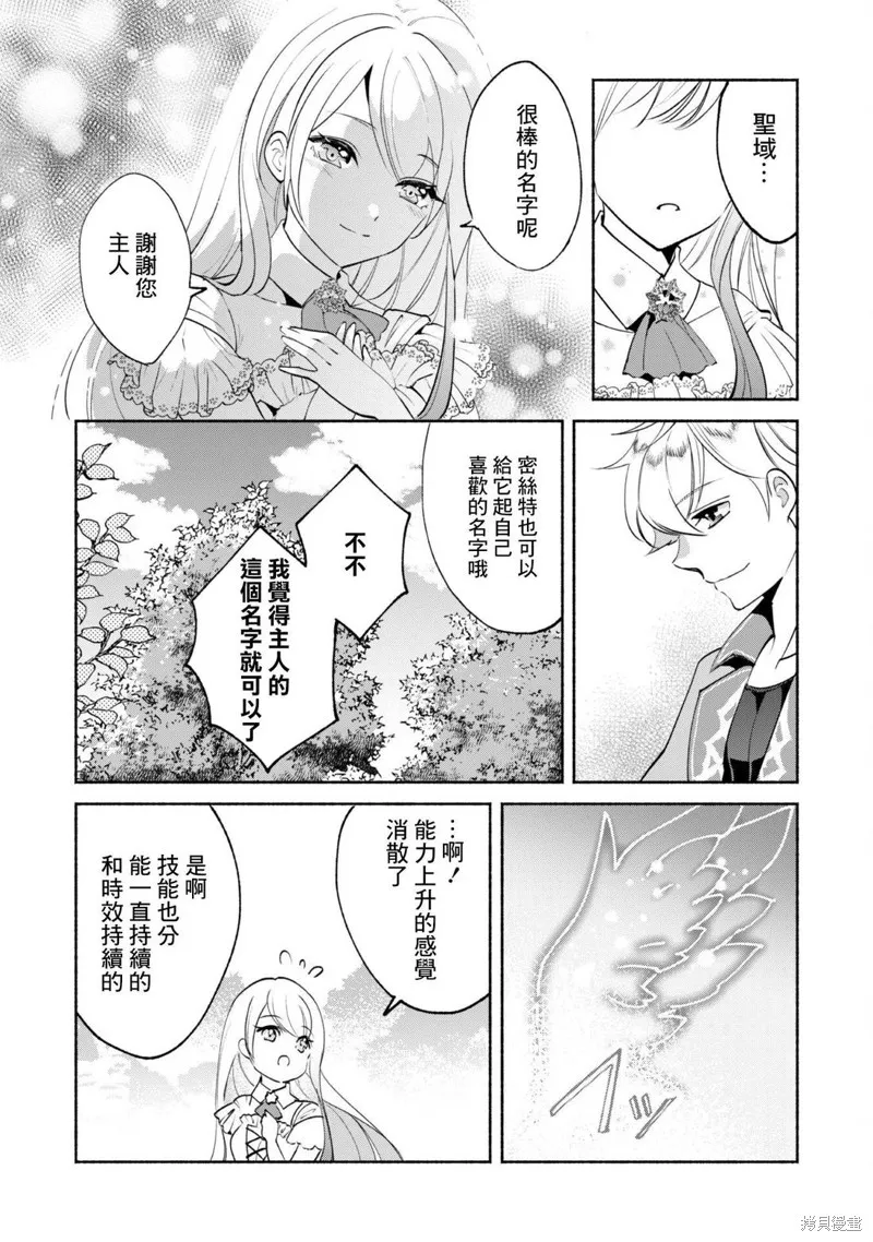 作为“时钟使”的我，被告知不要无能者并被驱逐出工匠公会之后，在地下城深处觉醒出真正的力量,第11話,第20张
