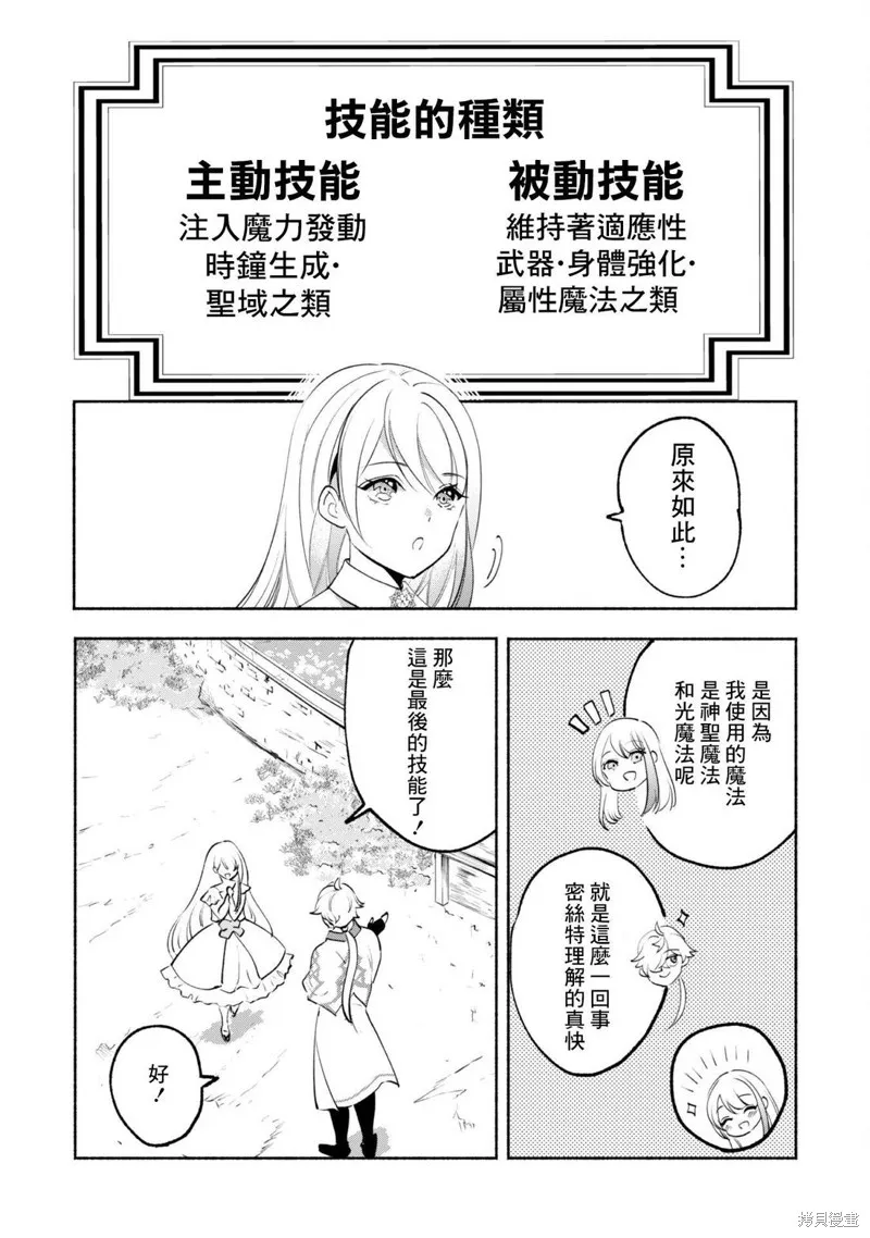 作为“时钟使”的我，被告知不要无能者并被驱逐出工匠公会之后，在地下城深处觉醒出真正的力量,第11話,第21张