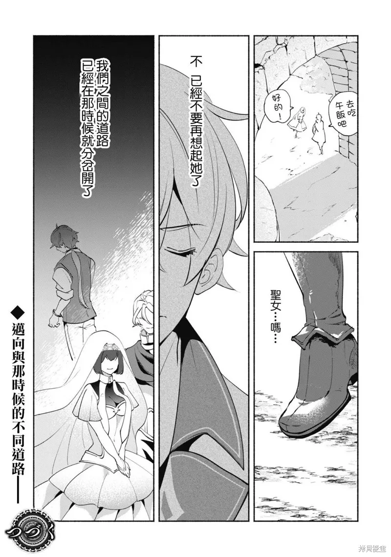 作为“时钟使”的我，被告知不要无能者并被驱逐出工匠公会之后，在地下城深处觉醒出真正的力量,第11話,第25张