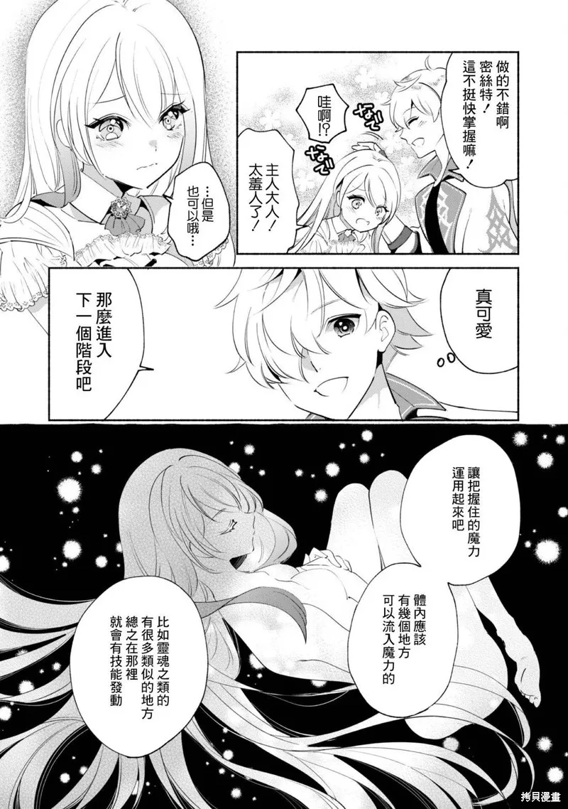 作为“时钟使”的我，被告知不要无能者并被驱逐出工匠公会之后，在地下城深处觉醒出真正的力量,第11話,第5张