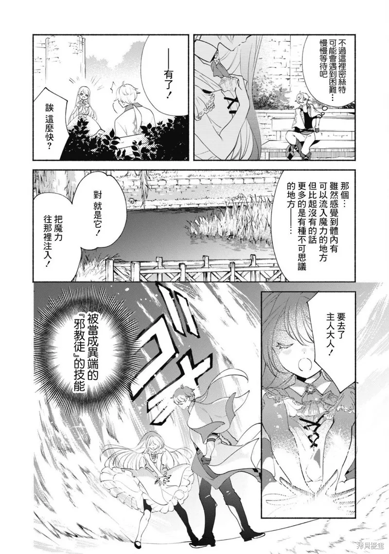 作为“时钟使”的我，被告知不要无能者并被驱逐出工匠公会之后，在地下城深处觉醒出真正的力量,第11話,第6张