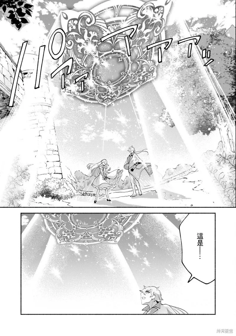 作为“时钟使”的我，被告知不要无能者并被驱逐出工匠公会之后，在地下城深处觉醒出真正的力量,第11話,第7张