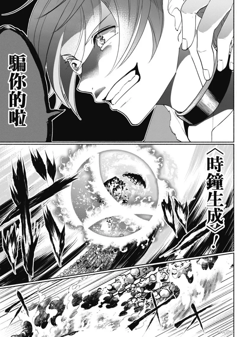 作为“时钟使”的我，被告知不要无能者并被驱逐出工匠公会之后，在地下城深处觉醒出真正的力量,第04話,第11张