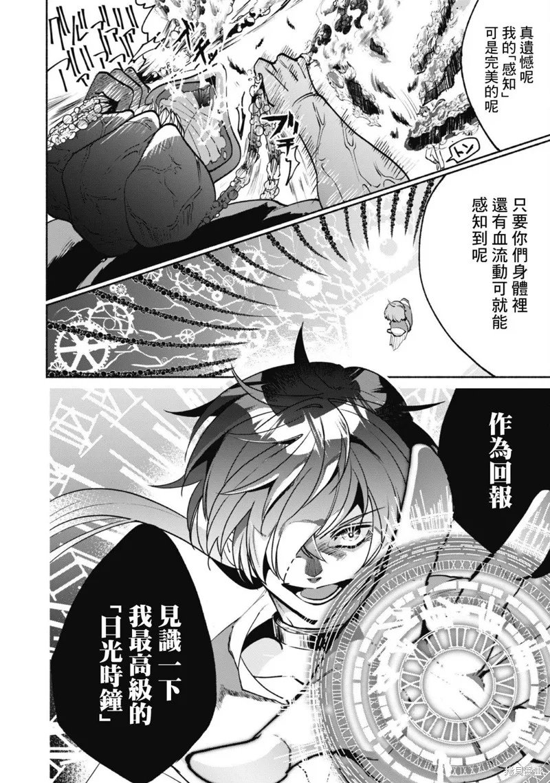 作为“时钟使”的我，被告知不要无能者并被驱逐出工匠公会之后，在地下城深处觉醒出真正的力量,第04話,第12张
