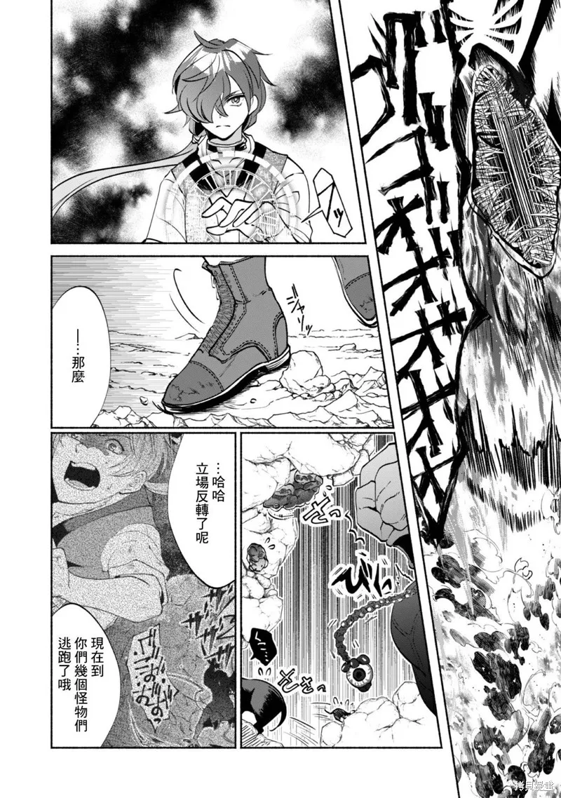 作为“时钟使”的我，被告知不要无能者并被驱逐出工匠公会之后，在地下城深处觉醒出真正的力量,第04話,第14张