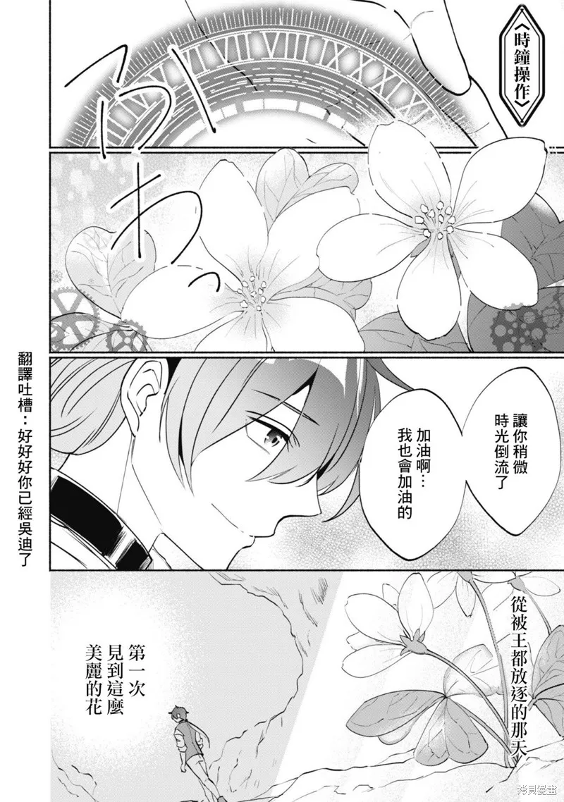 作为“时钟使”的我，被告知不要无能者并被驱逐出工匠公会之后，在地下城深处觉醒出真正的力量,第04話,第18张