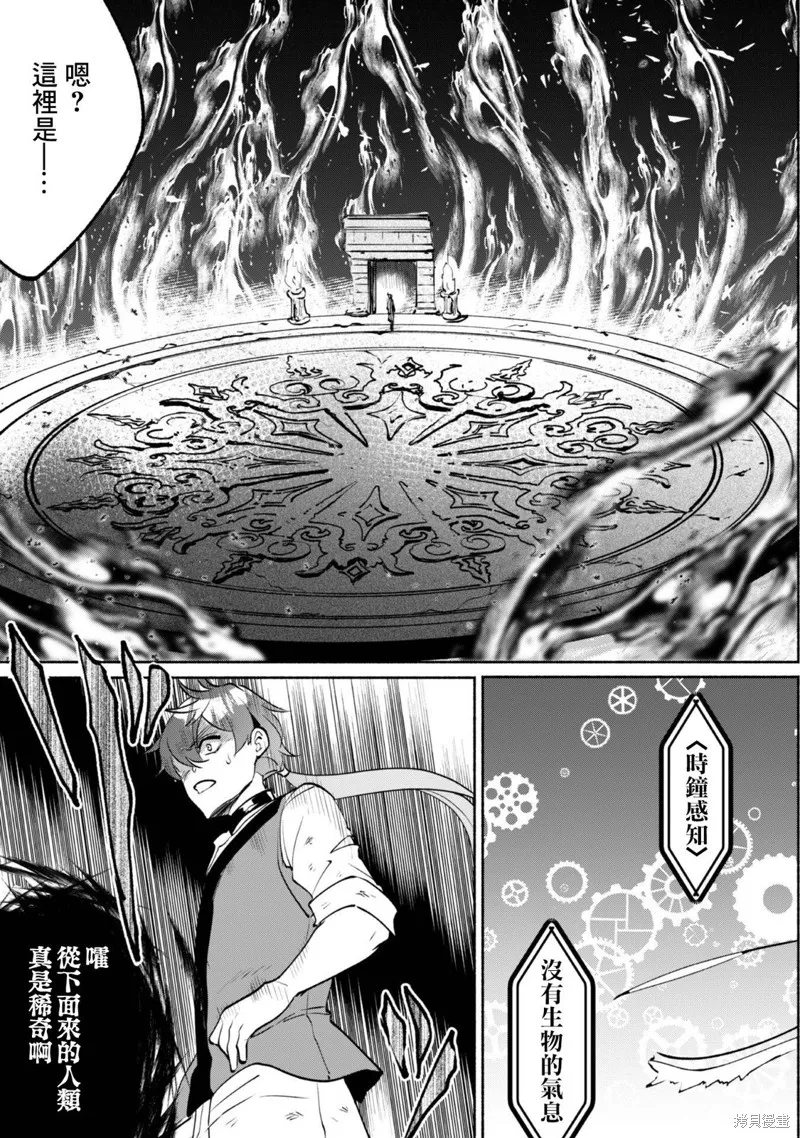 作为“时钟使”的我，被告知不要无能者并被驱逐出工匠公会之后，在地下城深处觉醒出真正的力量,第04話,第21张