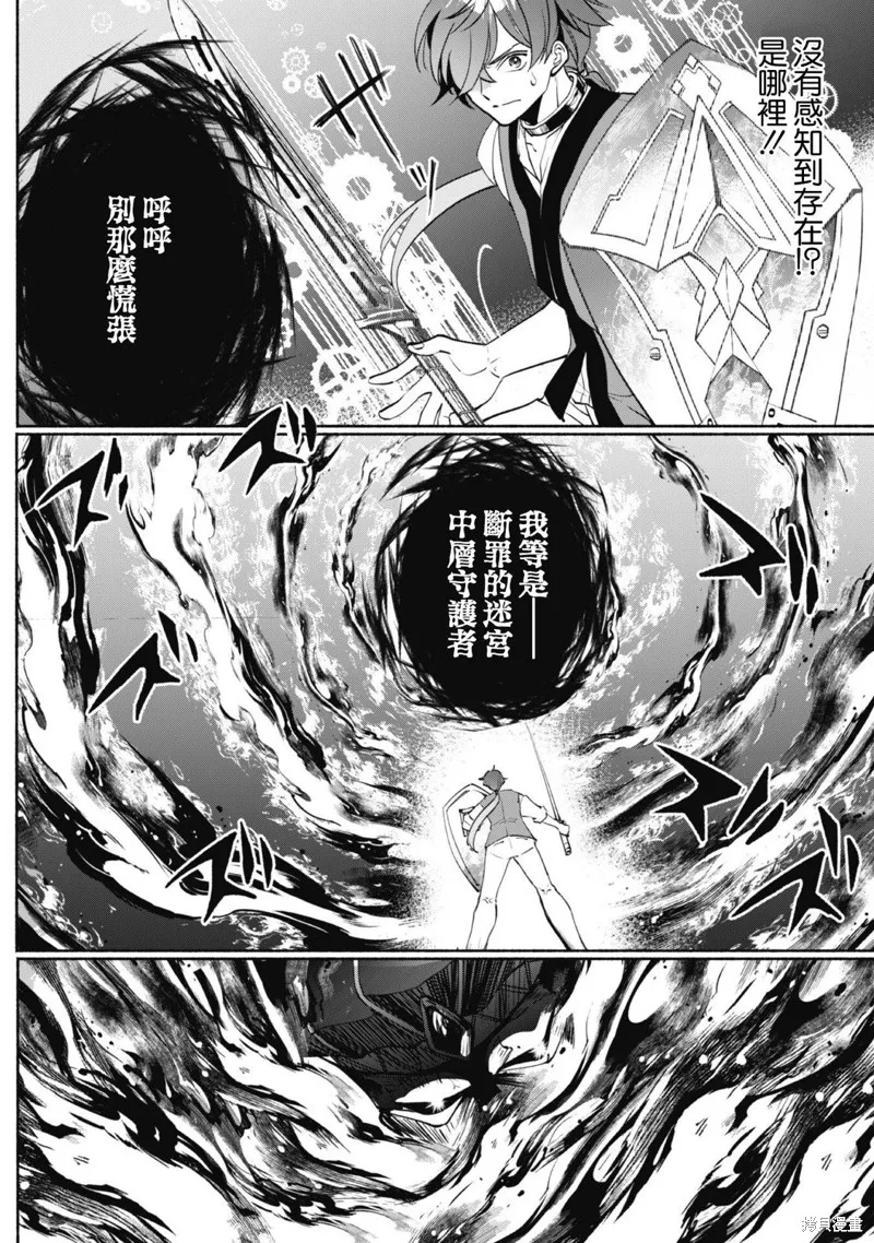 作为“时钟使”的我，被告知不要无能者并被驱逐出工匠公会之后，在地下城深处觉醒出真正的力量,第04話,第22张