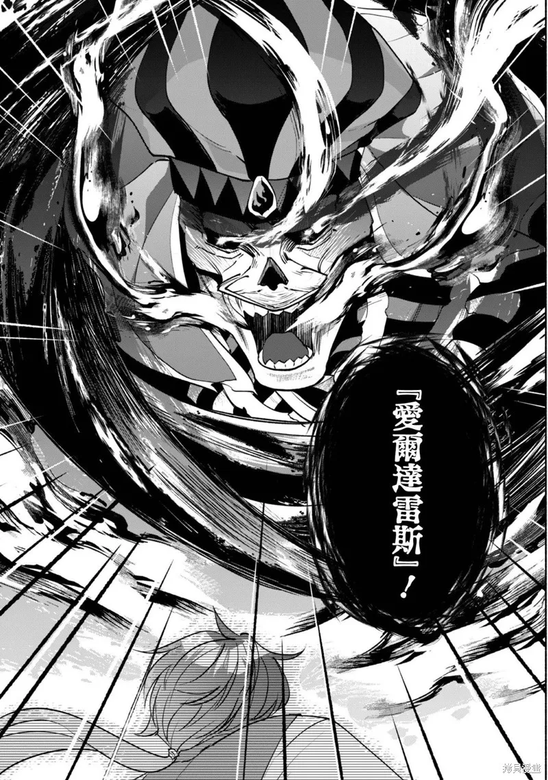 作为“时钟使”的我，被告知不要无能者并被驱逐出工匠公会之后，在地下城深处觉醒出真正的力量,第04話,第23张