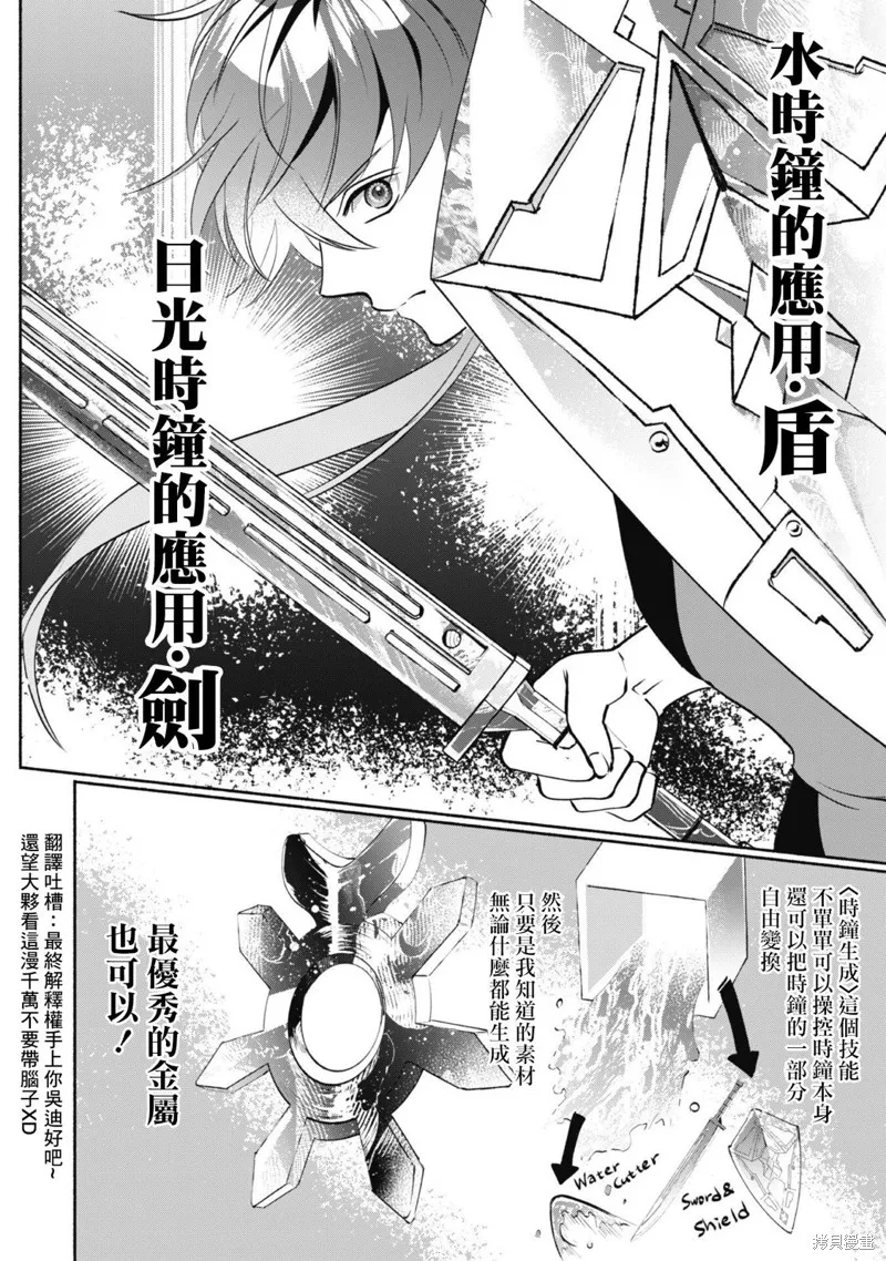 作为“时钟使”的我，被告知不要无能者并被驱逐出工匠公会之后，在地下城深处觉醒出真正的力量,第04話,第4张