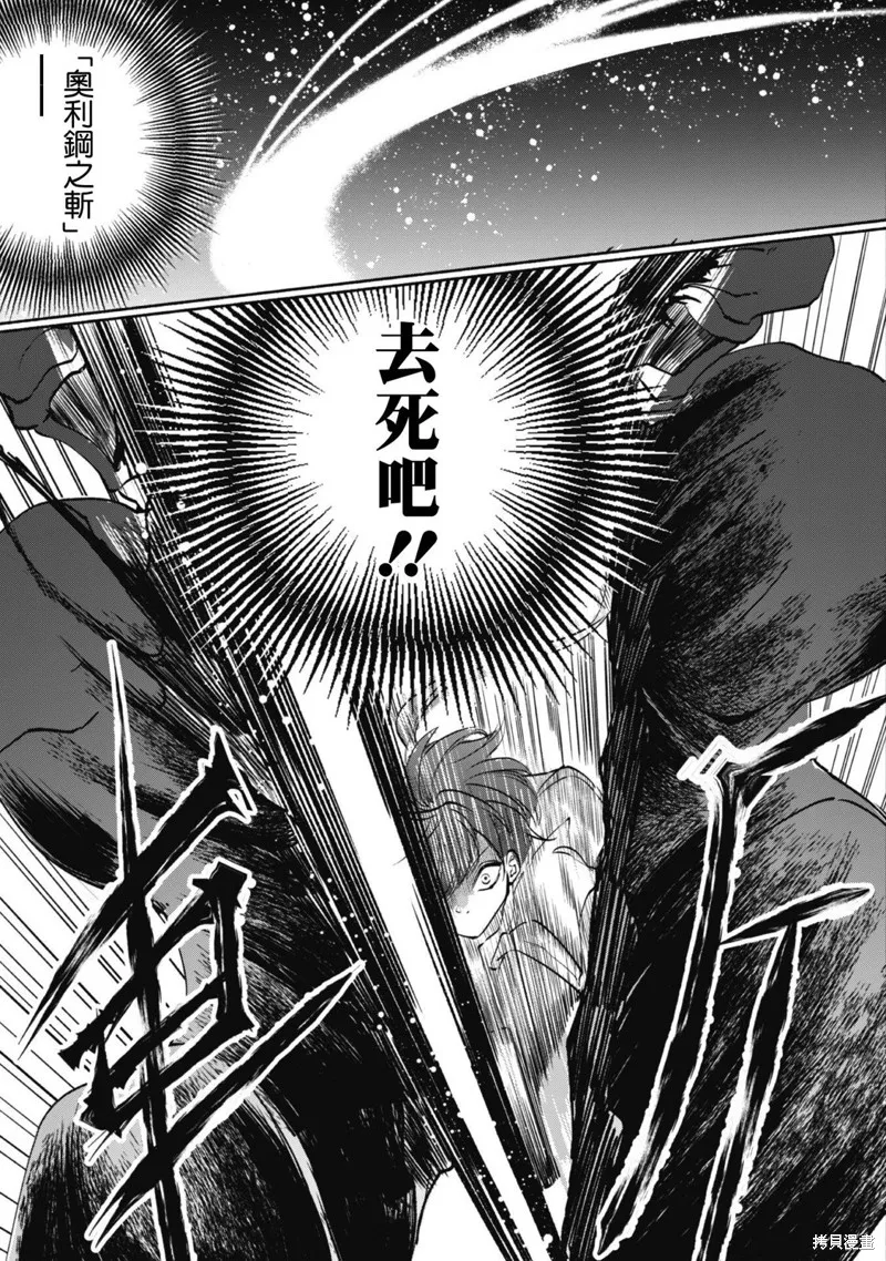 作为“时钟使”的我，被告知不要无能者并被驱逐出工匠公会之后，在地下城深处觉醒出真正的力量,第04話,第5张