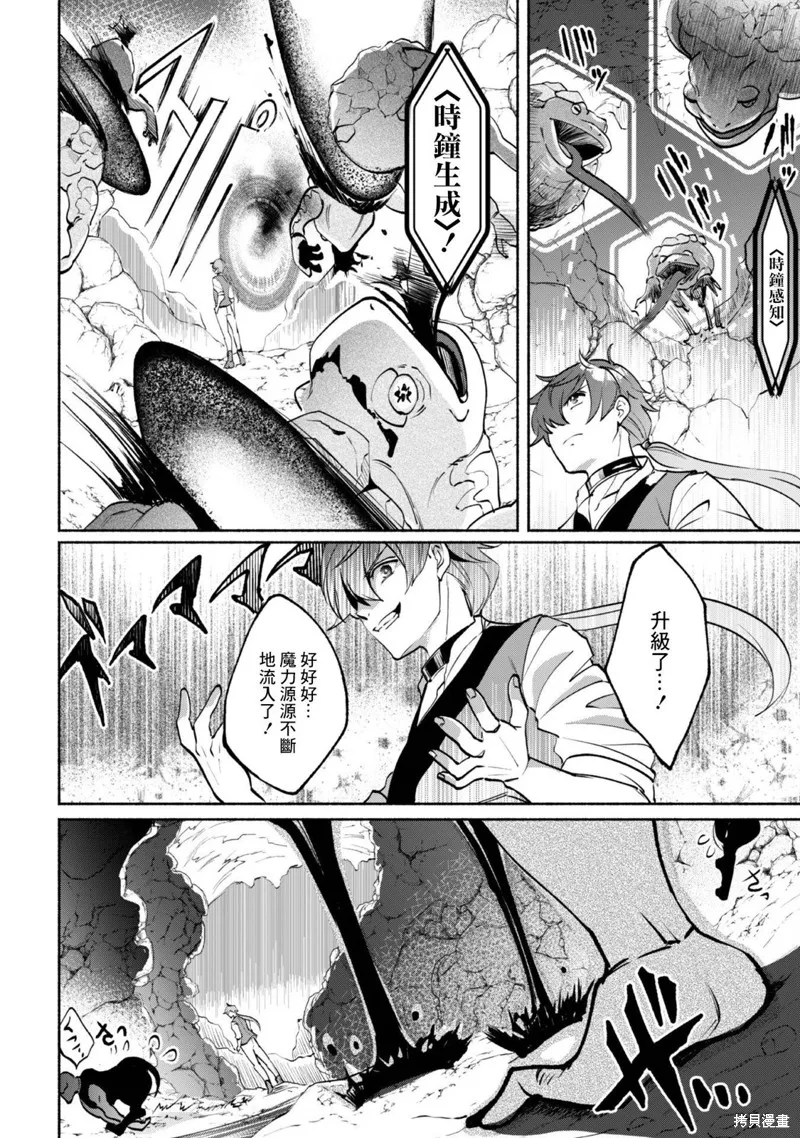 作为“时钟使”的我，被告知不要无能者并被驱逐出工匠公会之后，在地下城深处觉醒出真正的力量,第04話,第6张