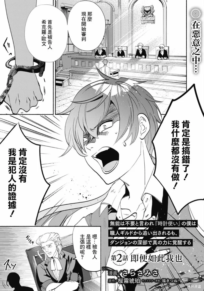 作为“时钟使”的我，被告知不要无能者并被驱逐出工匠公会之后，在地下城深处觉醒出真正的力量,第02話,第1张