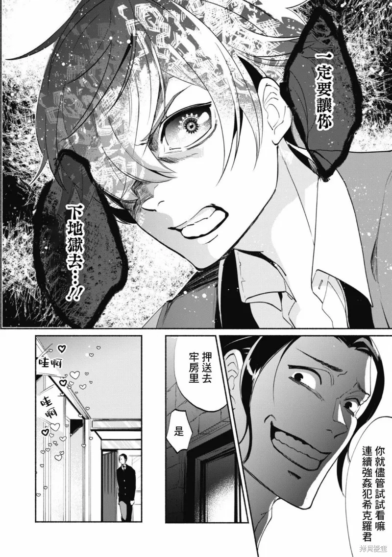 作为“时钟使”的我，被告知不要无能者并被驱逐出工匠公会之后，在地下城深处觉醒出真正的力量,第02話,第10张