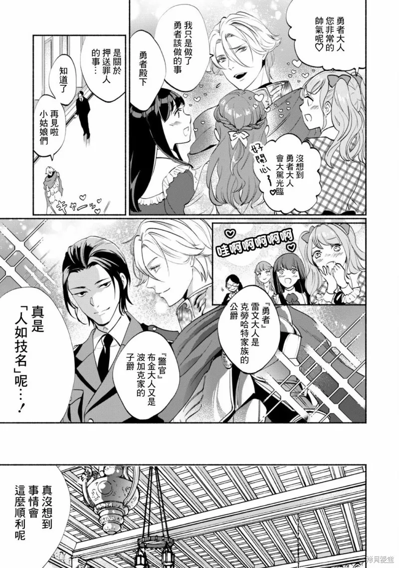 作为“时钟使”的我，被告知不要无能者并被驱逐出工匠公会之后，在地下城深处觉醒出真正的力量,第02話,第11张