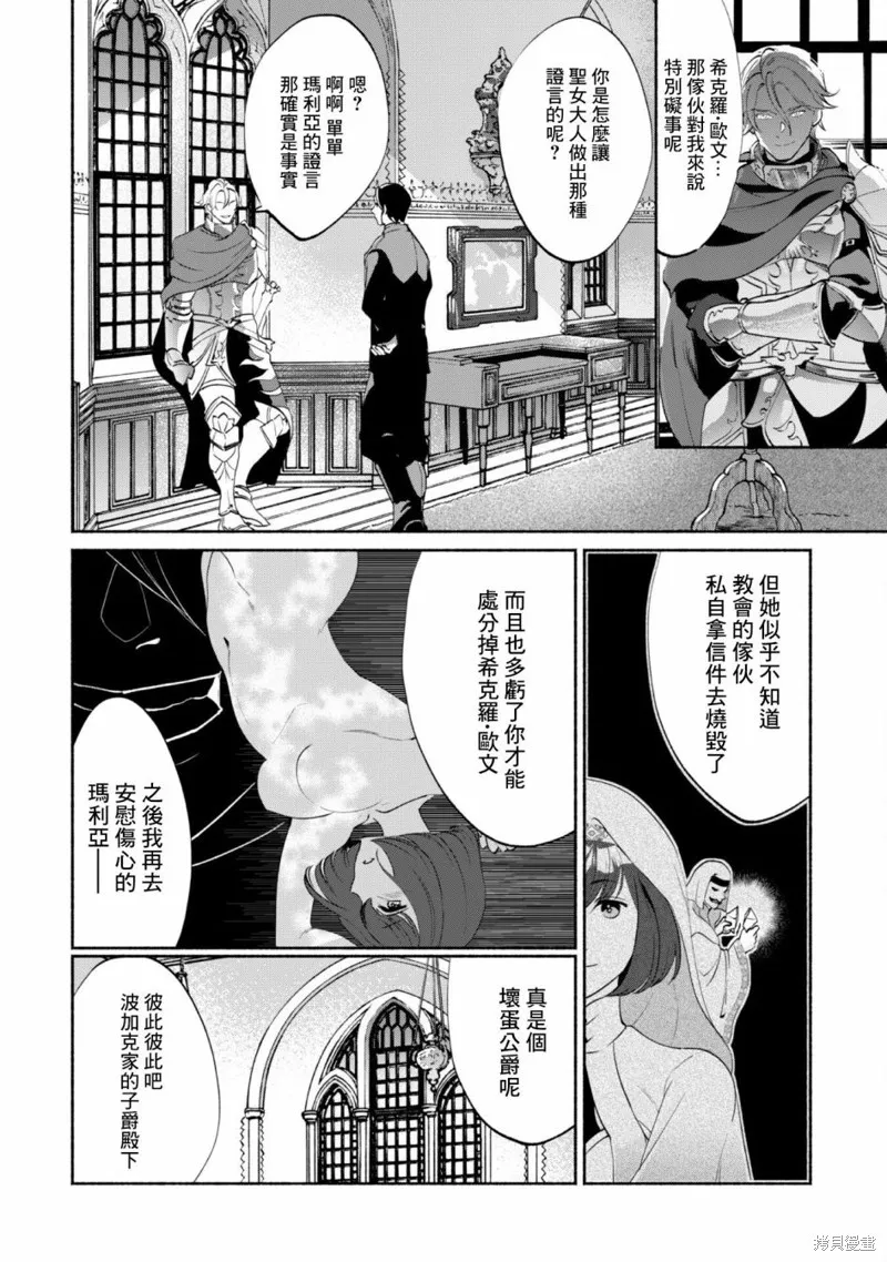 作为“时钟使”的我，被告知不要无能者并被驱逐出工匠公会之后，在地下城深处觉醒出真正的力量,第02話,第12张