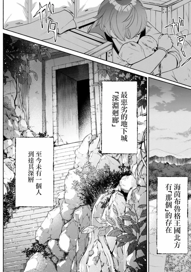 作为“时钟使”的我，被告知不要无能者并被驱逐出工匠公会之后，在地下城深处觉醒出真正的力量,第02話,第14张