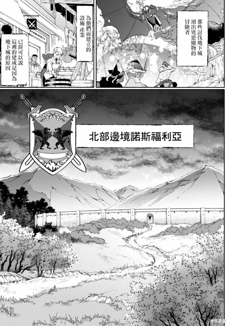 作为“时钟使”的我，被告知不要无能者并被驱逐出工匠公会之后，在地下城深处觉醒出真正的力量,第02話,第15张