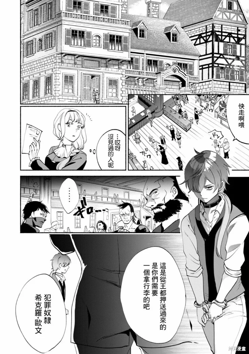 作为“时钟使”的我，被告知不要无能者并被驱逐出工匠公会之后，在地下城深处觉醒出真正的力量,第02話,第16张