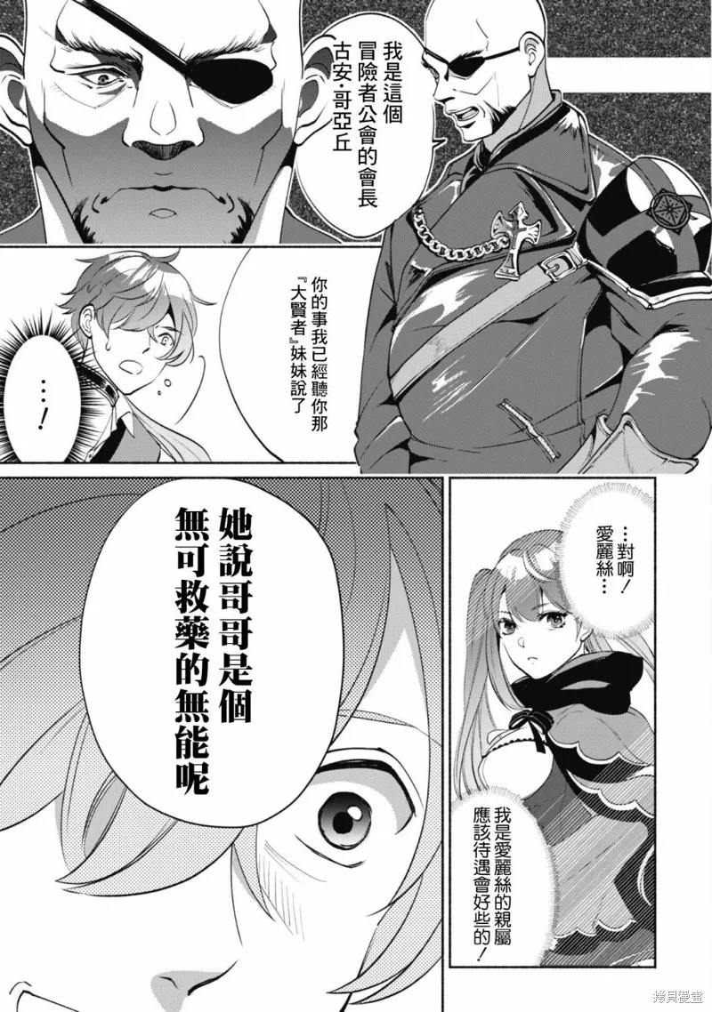作为“时钟使”的我，被告知不要无能者并被驱逐出工匠公会之后，在地下城深处觉醒出真正的力量,第02話,第17张